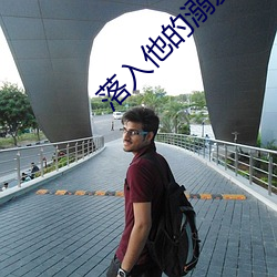 落入他的溺愛