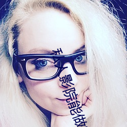 私人影院能做嗎