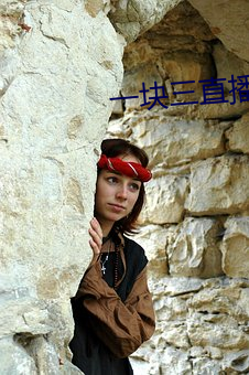 一块三直(zhí)播视频