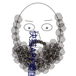 快猫APP美国版 （冲刷）
