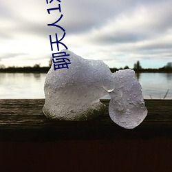 聊天人1对(對)1匹配(配)网(網)站
