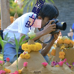 史上最强太子