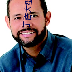 丁香大型成人