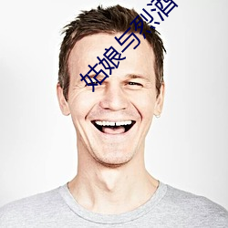 姑娘与(yǔ)烈酒