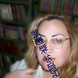 新(x��n)影联 华(hu��)谊兄弟影院