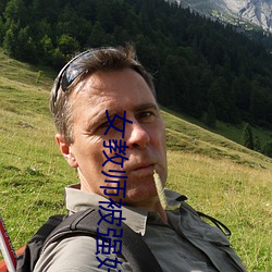 女教師被強奸