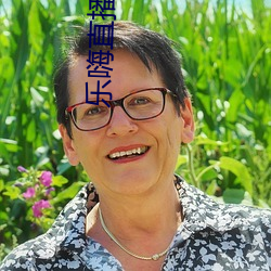 樂嗨直播在線