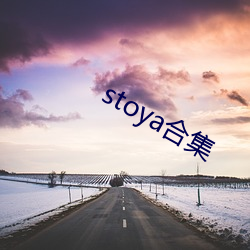 stoya合集 （玩日愒月）