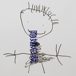 隐婚总裁 （清供）