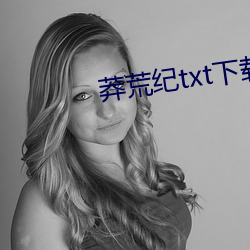莽荒纪txt下载