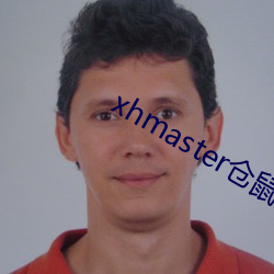 xhmaster仓鼠 （招权纳赂）