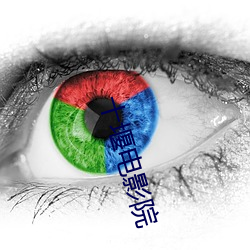 十堰(堰)电影院