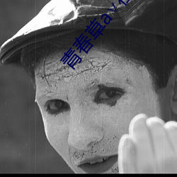 青春草a∨在线观看免费ap