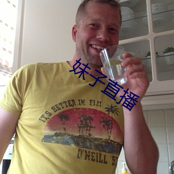 妹子直播