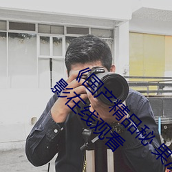 《国产精品秘 果冻传媒免费观看》 正版高清电影在线观看