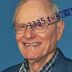 3335 t∨初夏官網