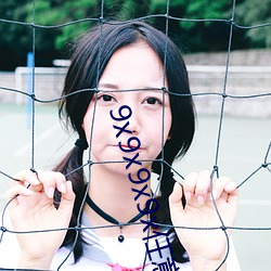 9x9x9x9x任意躁