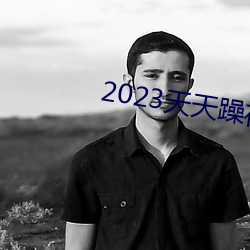 2023ҹҹ Ƶػ죩