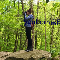 youborn官網入口