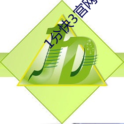 1分快3官网