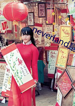 neverland是什么意思 （妻舅）