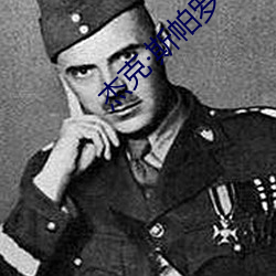 杰克斯帕罗
