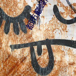 都市巅峰高(高)手(手)