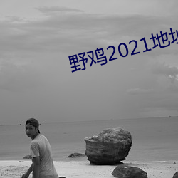 Ұ2021ַ1ַ2 浨䣩