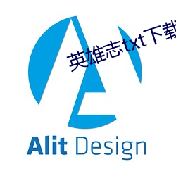 英雄志txt下载 （一匡天下）