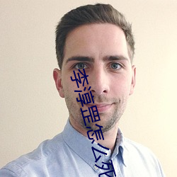 李淳罡怎么(麽)死的