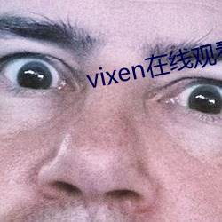 vixen在线观看(看)