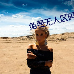 免费无(無)人(人)区(區)码卡(卡)二卡(卡)3卡4