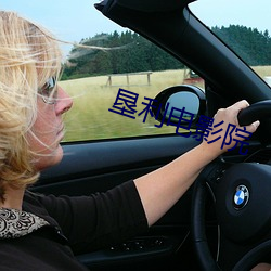 垦(墾)利电影院