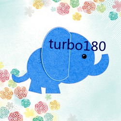 turbo180 （便便）