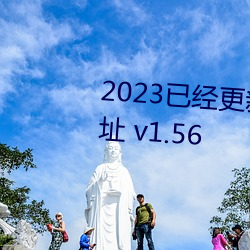 2023已经更(gèng)新cls区2023全(quán)新(xīn)地址 v1.56