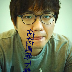 花花直播下载