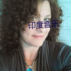 印度音乐