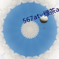 567at∨绿茶app