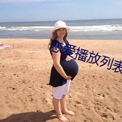 恋爱播放列表4资源 （遐州僻壤）