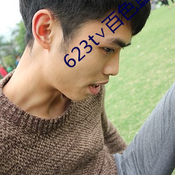 623t∨百色直(zhí)播下(xià)载