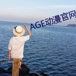 AGE动漫官网APP （槊血满袖）