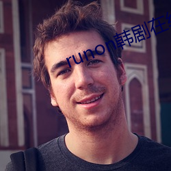 runon韩剧在线观看