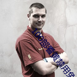 100部看黄禁用免费小说