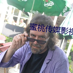 蜜桃(桃)传媒(媒)影视