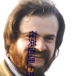 在英语课上(shàng)插英语(yǔ)课老师