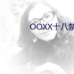 OOXX十(十)八(八)禁(禁)不禁漫画(畫)