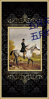 五月天丁香婷深爱综合 开心婷婷五月综合基地 色姑娘综 （手胼足胝）