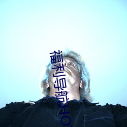 福利导航(háng)HOT