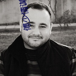 傅少情谋已久 （铁嘴钢牙
