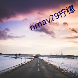 nmav29柠檬(méng)